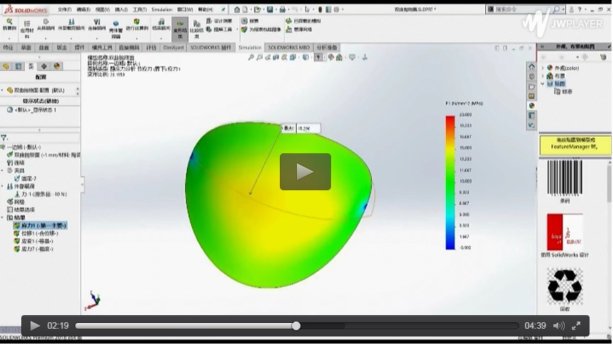 SolidWorks告诉你哪种薯片造型不容易碎操作视频 SolidWorks告诉你哪种薯片造型不容易碎操作视频