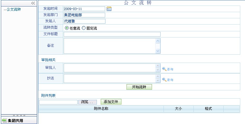 工作流之公文流轉篇